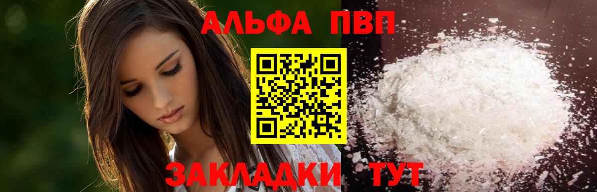 A-PVP VHQ Великий Новгород