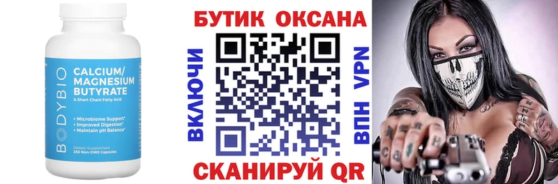 Бутират оксана  купить закладку  Великий Новгород 