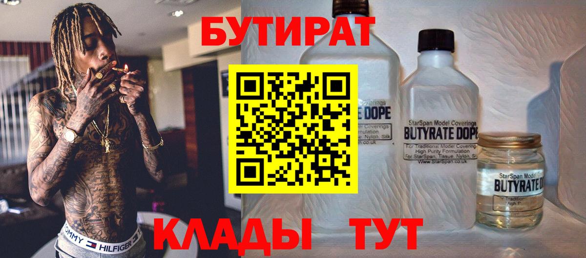 Великий Новгород  Бутират бутик  Вход с VPN 