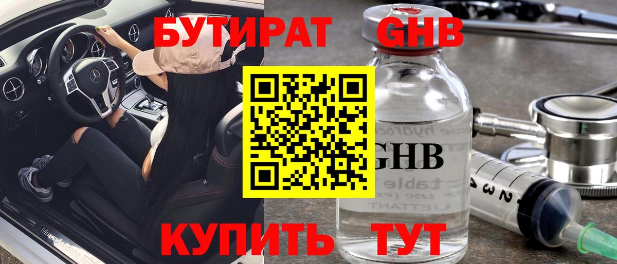 Бутират жидкий экстази Великий Новгород
