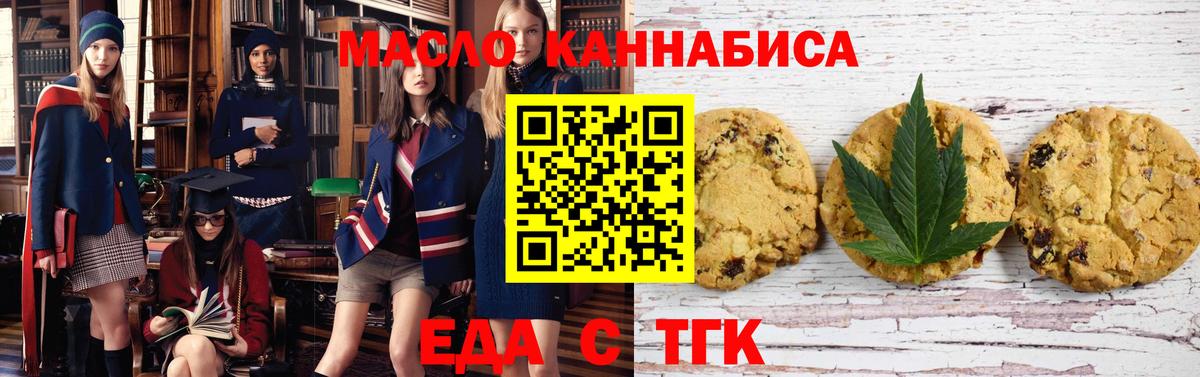 Печенье с ТГК марихуана  Великий Новгород 