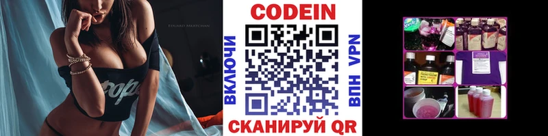 Кодеин напиток Lean (лин) Великий Новгород