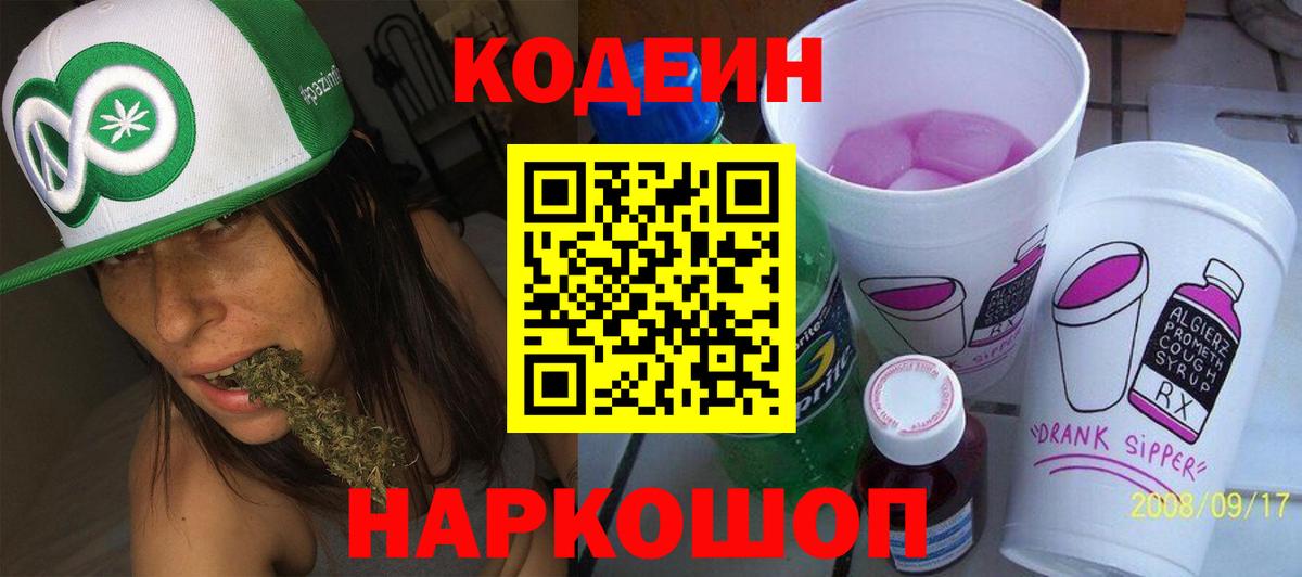 Codein напиток Lean (лин)  Кодеин напиток Lean (лин)  Вход с VPN  Великий Новгород 
