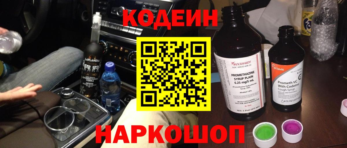 Кодеиновый сироп Lean напиток Lean (лин) Великий Новгород