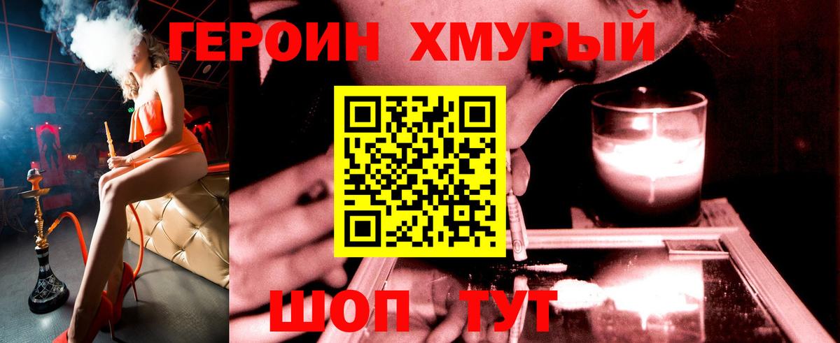 ГЕРОИН герыч  Вход с VPN  Великий Новгород 
