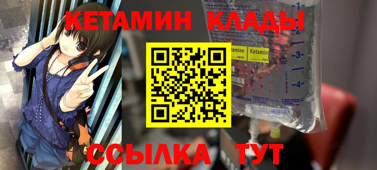 КЕТАМИН VHQ  Великий Новгород 