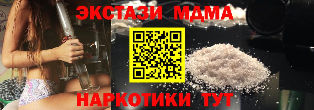 Великий Новгород  МДМА кристаллы  Вход с VPN  МДМА  MDMA Molly 