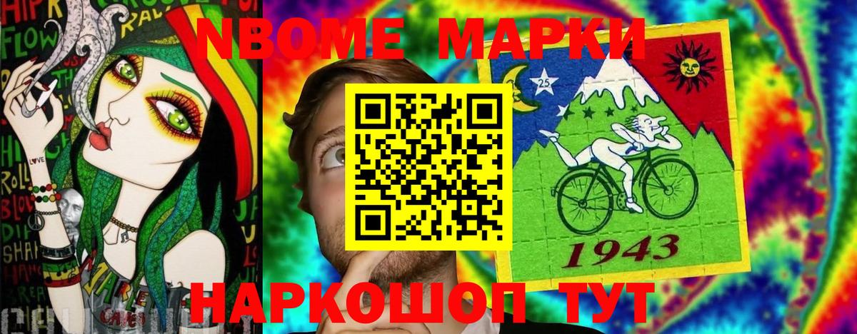 Марки NBOMe 1500мкг Великий Новгород